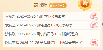 酋长主场强,势出击,佳绩铸就坚,欧博体育app下载,欧博体育官网,欧博体育官方网站,欧博体育平台